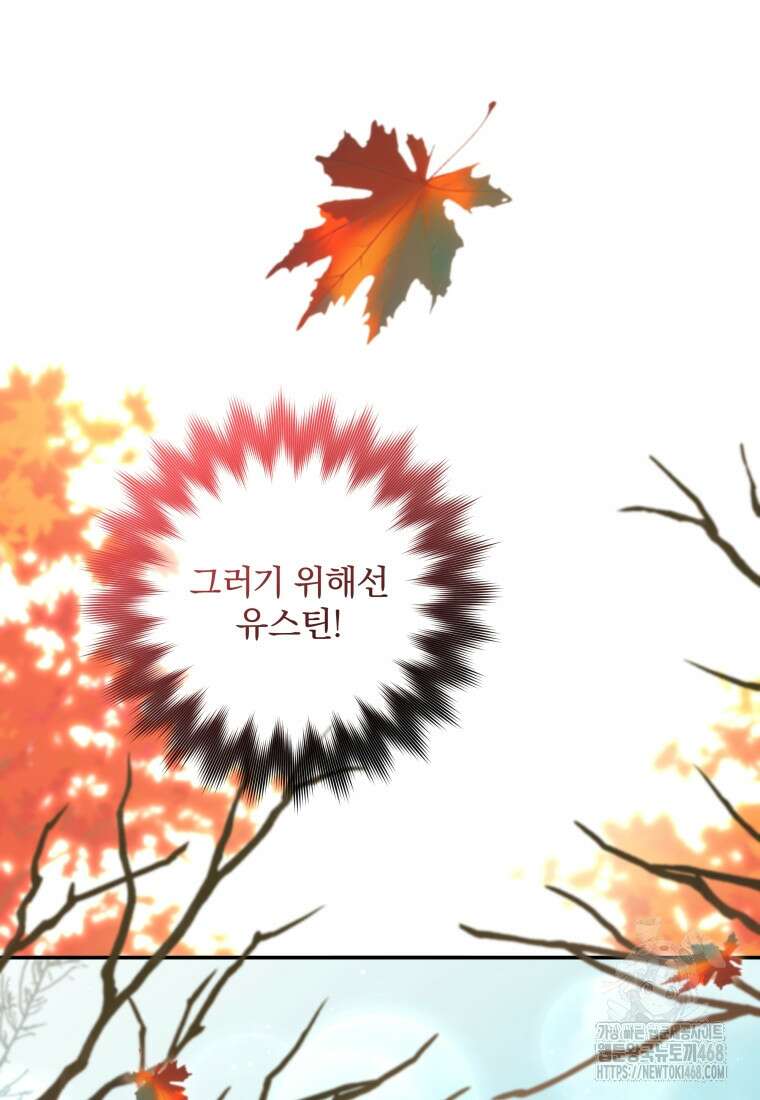 구원이 필요하신가요? 54화 68