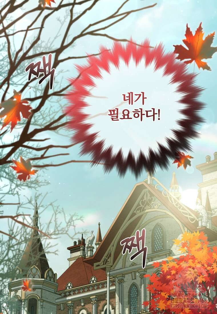 구원이 필요하신가요? 54화 69