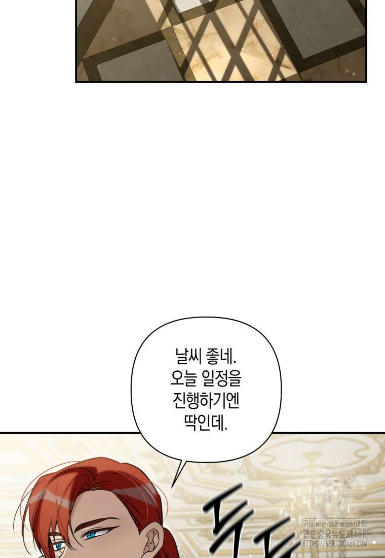 구원이 필요하신가요? 54화 72