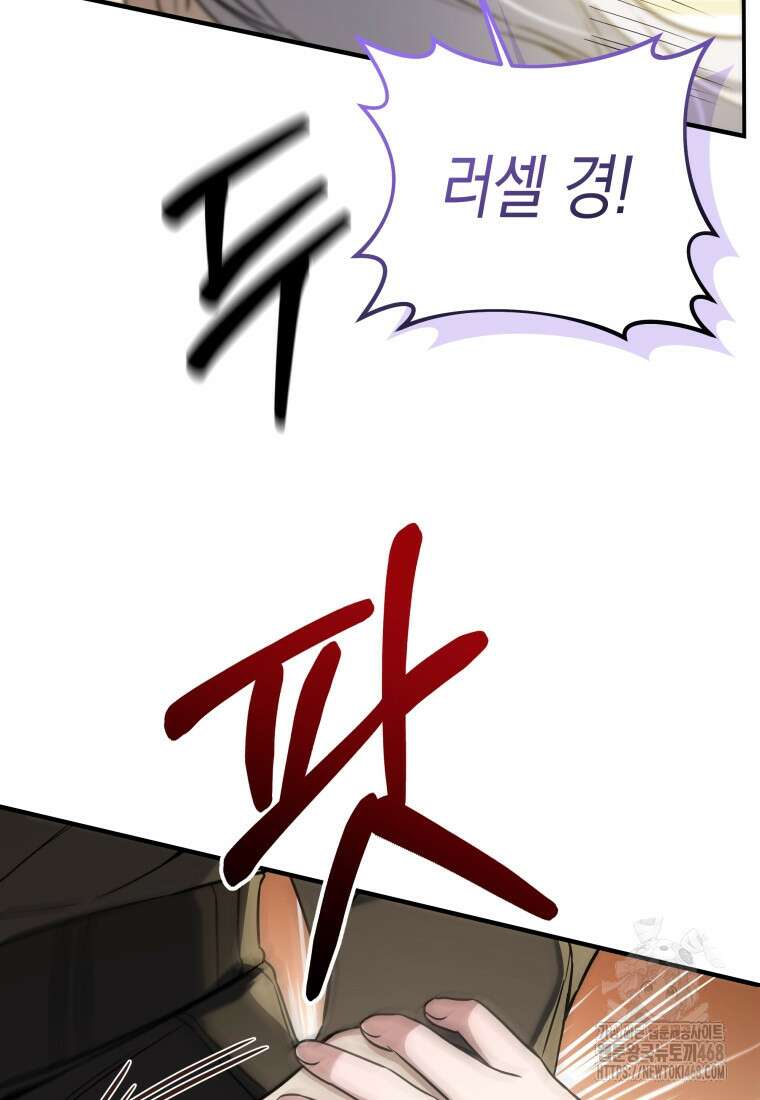 구원이 필요하신가요? 54화 75