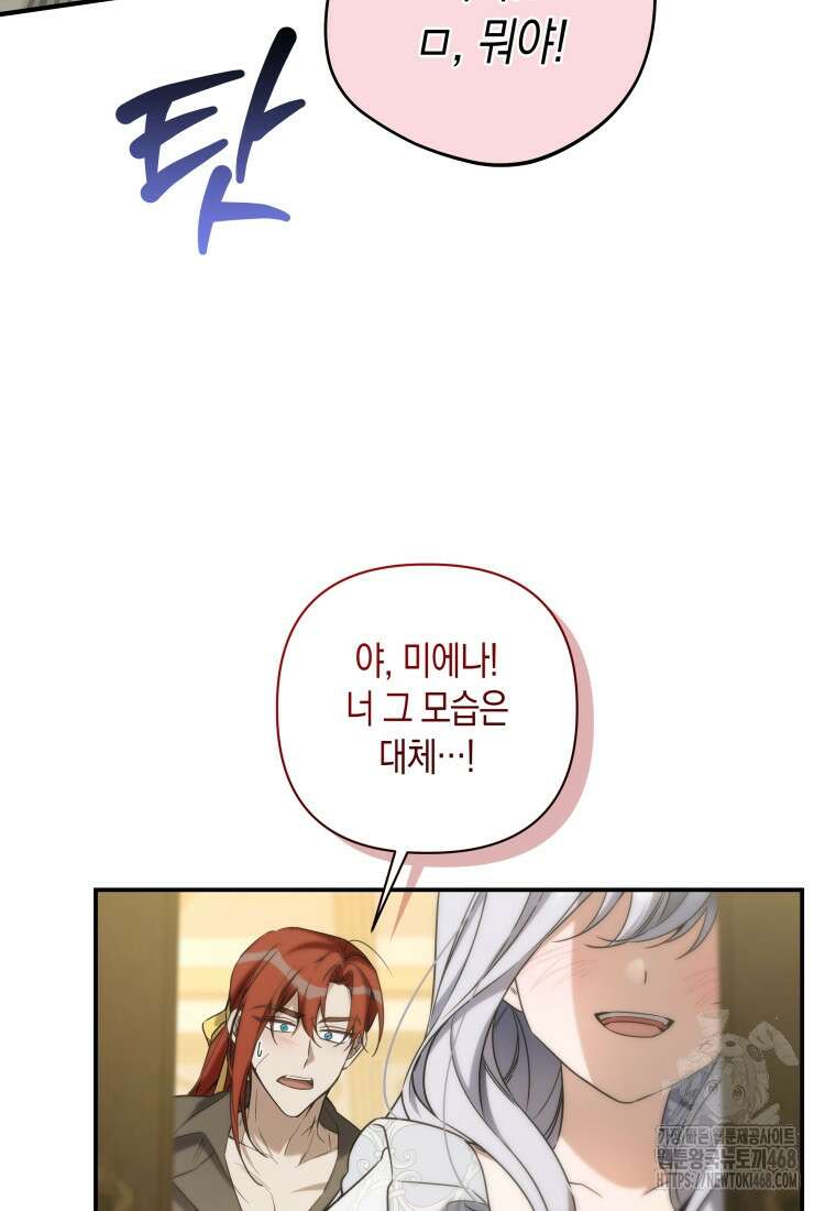 구원이 필요하신가요? 54화 79
