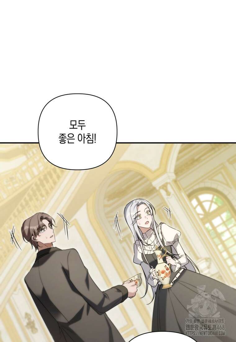 구원이 필요하신가요? 54화 81