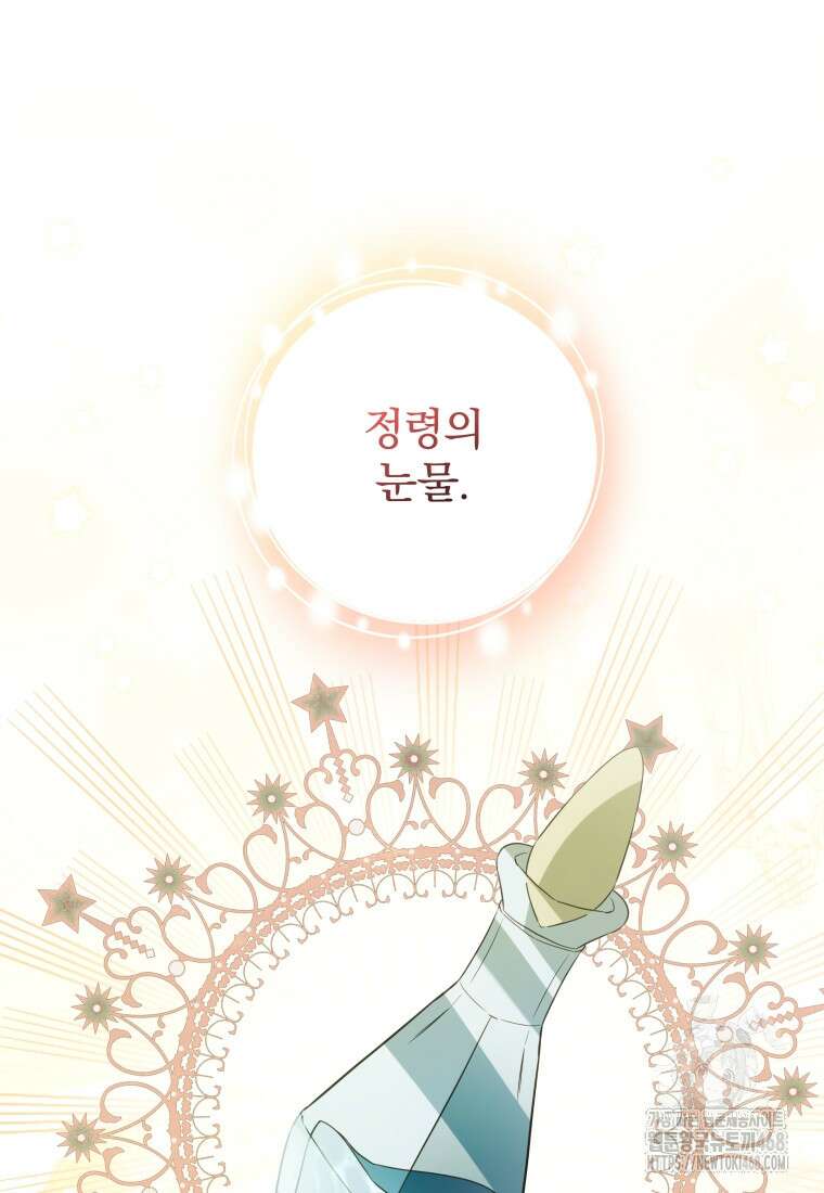 구원이 필요하신가요? 54화 86