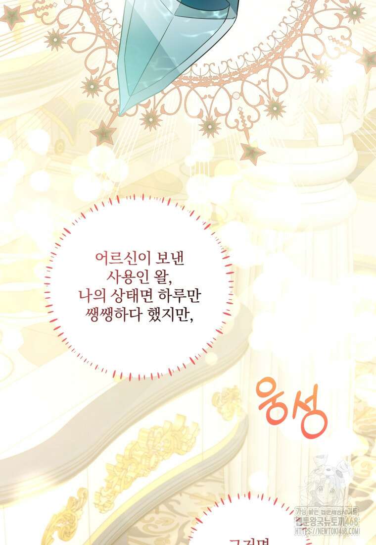 구원이 필요하신가요? 54화 87