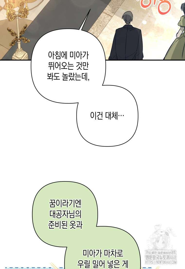 구원이 필요하신가요? 54화 89