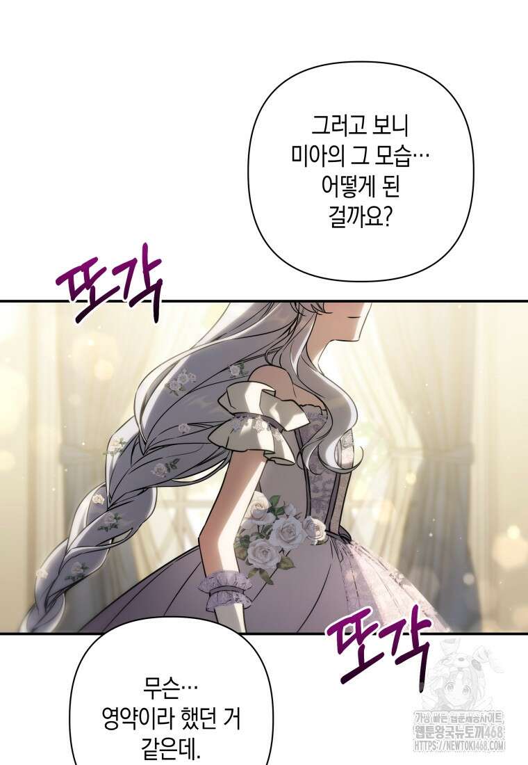구원이 필요하신가요? 54화 92