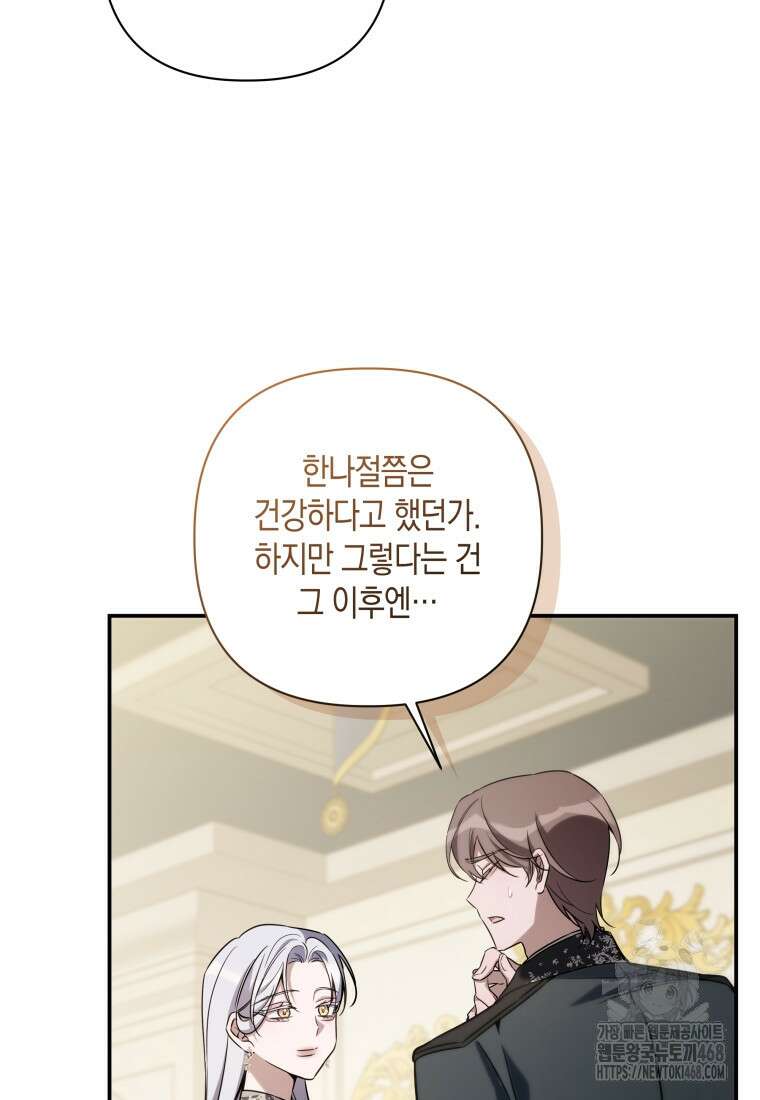 구원이 필요하신가요? 54화 93