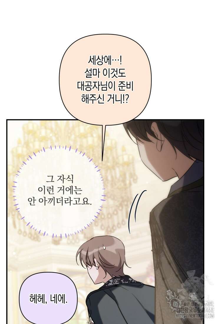 구원이 필요하신가요? 54화 101
