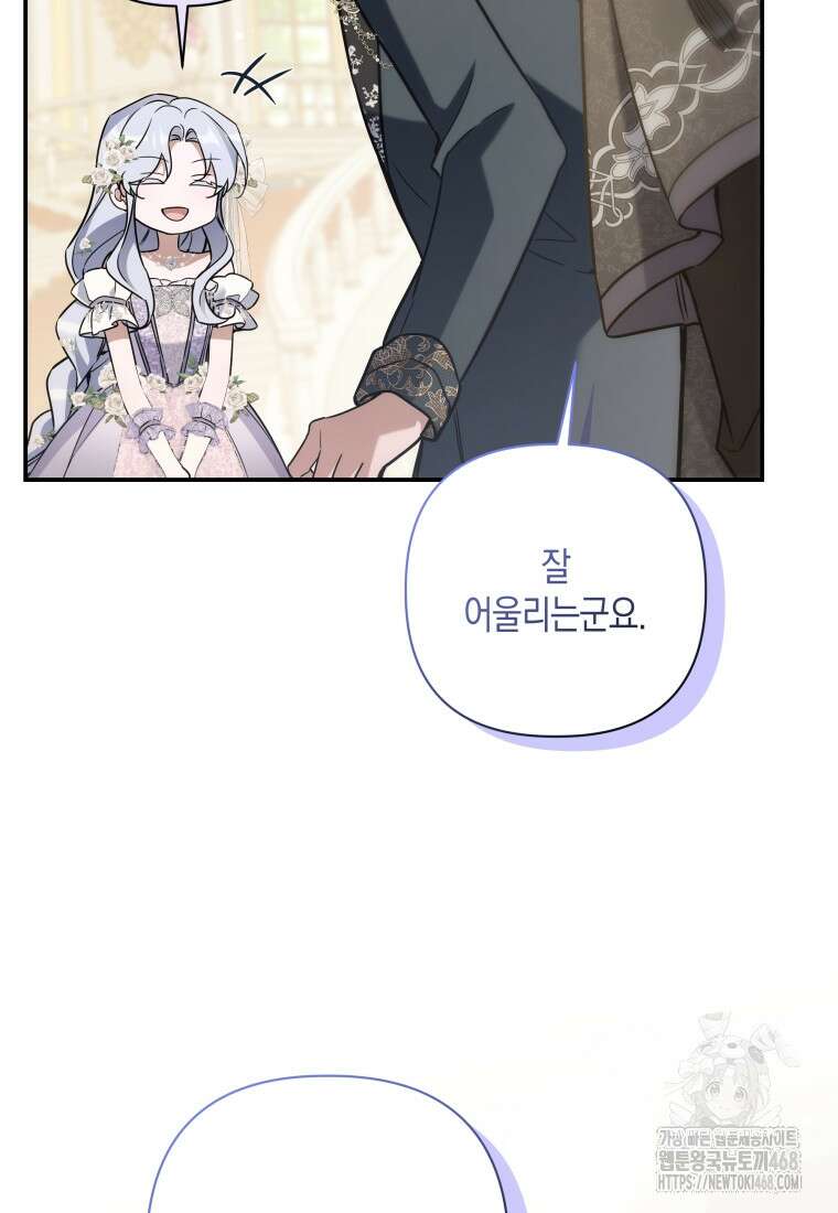 구원이 필요하신가요? 54화 102