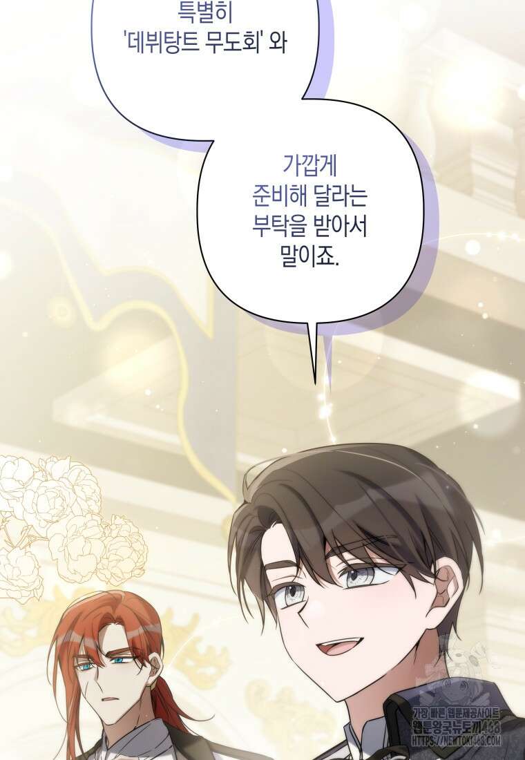 구원이 필요하신가요? 54화 103