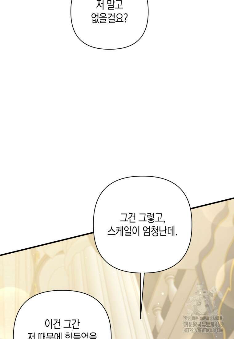 구원이 필요하신가요? 54화 106
