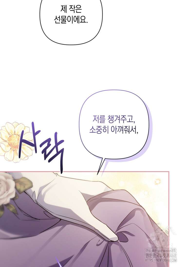 구원이 필요하신가요? 54화 108