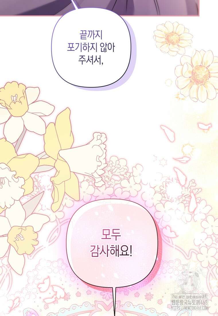구원이 필요하신가요? 54화 109