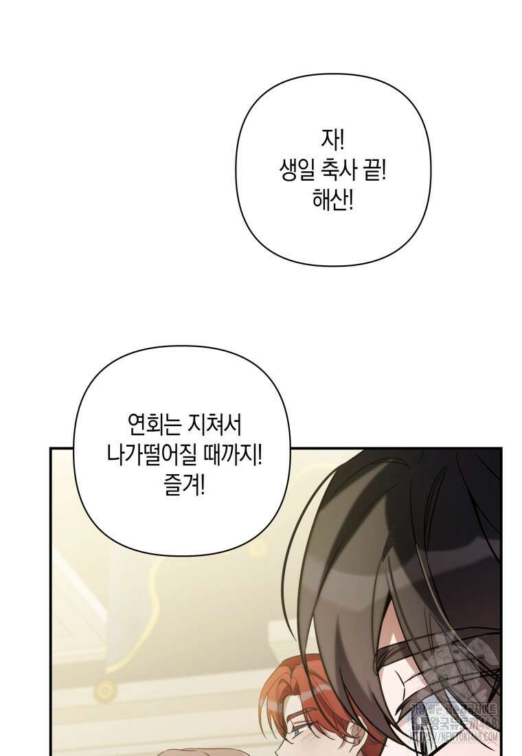 구원이 필요하신가요? 54화 112