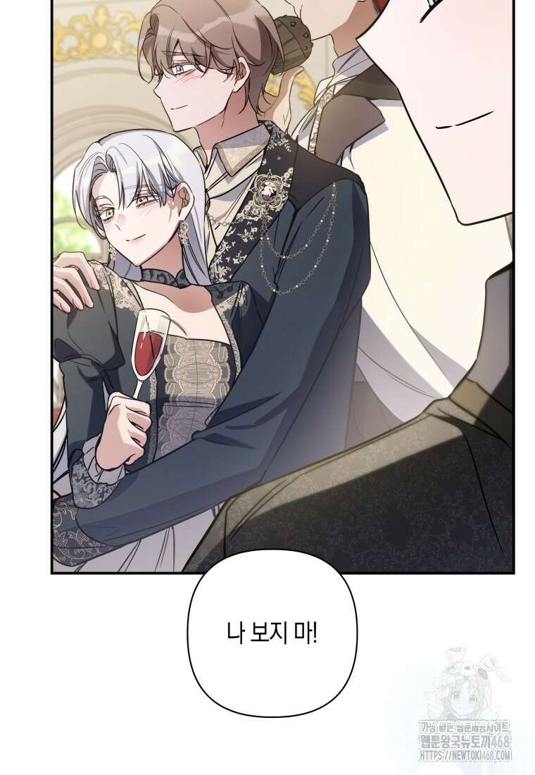 구원이 필요하신가요? 54화 113
