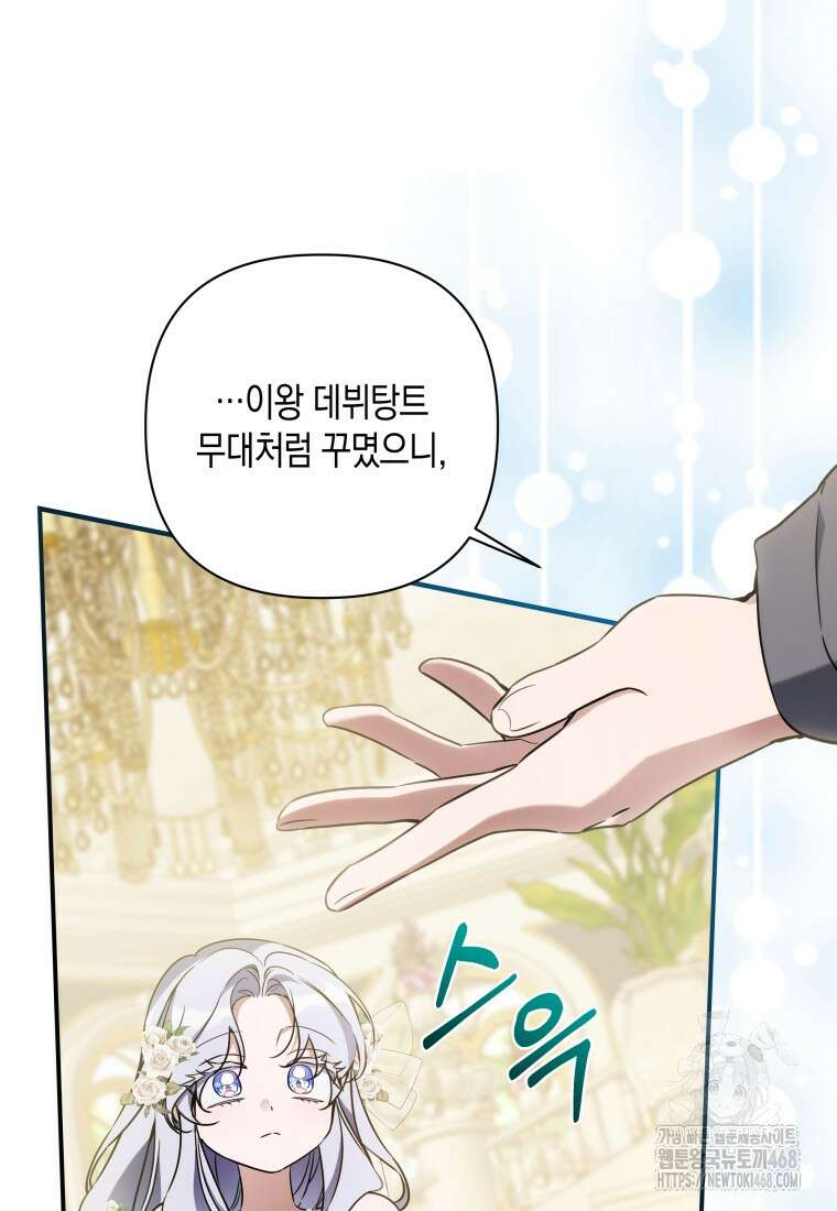 구원이 필요하신가요? 54화 114