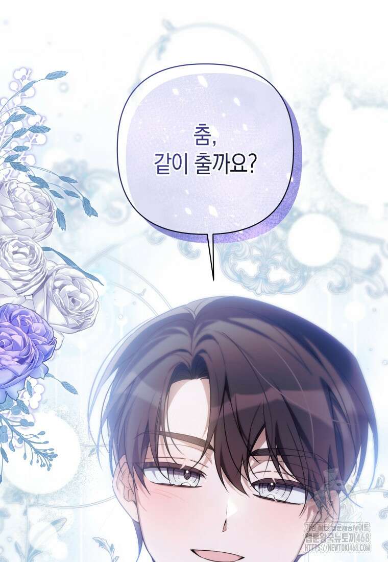 구원이 필요하신가요? 54화 116