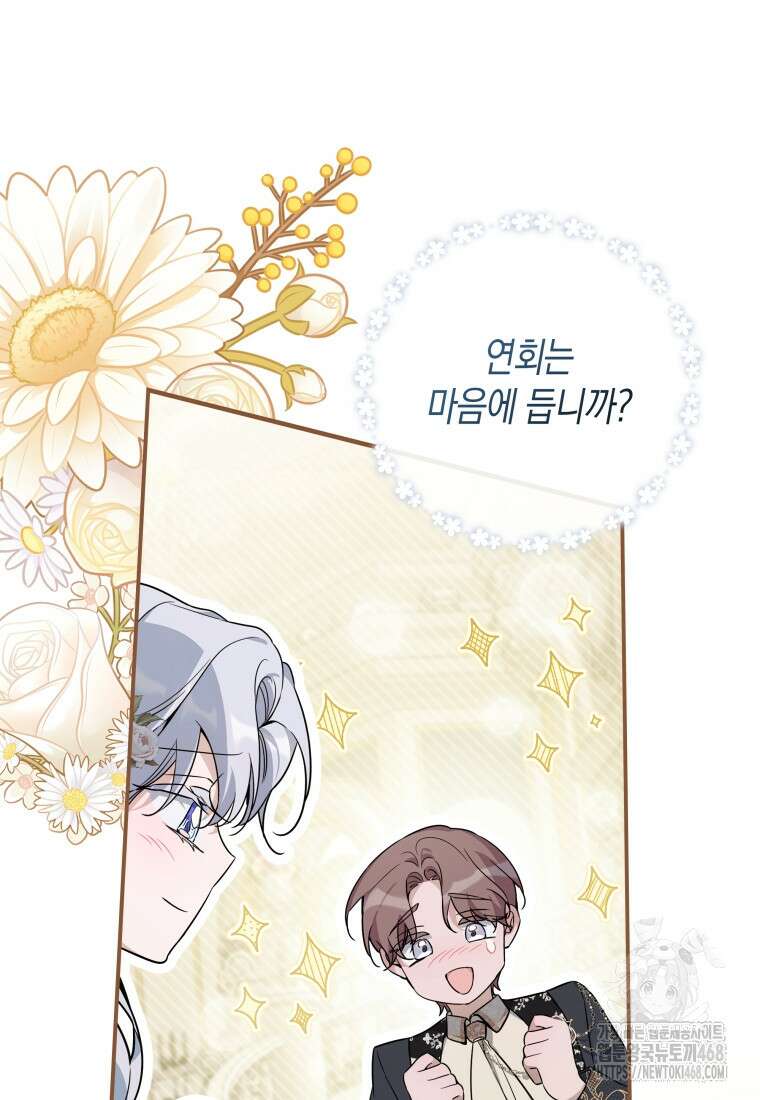 구원이 필요하신가요? 54화 124