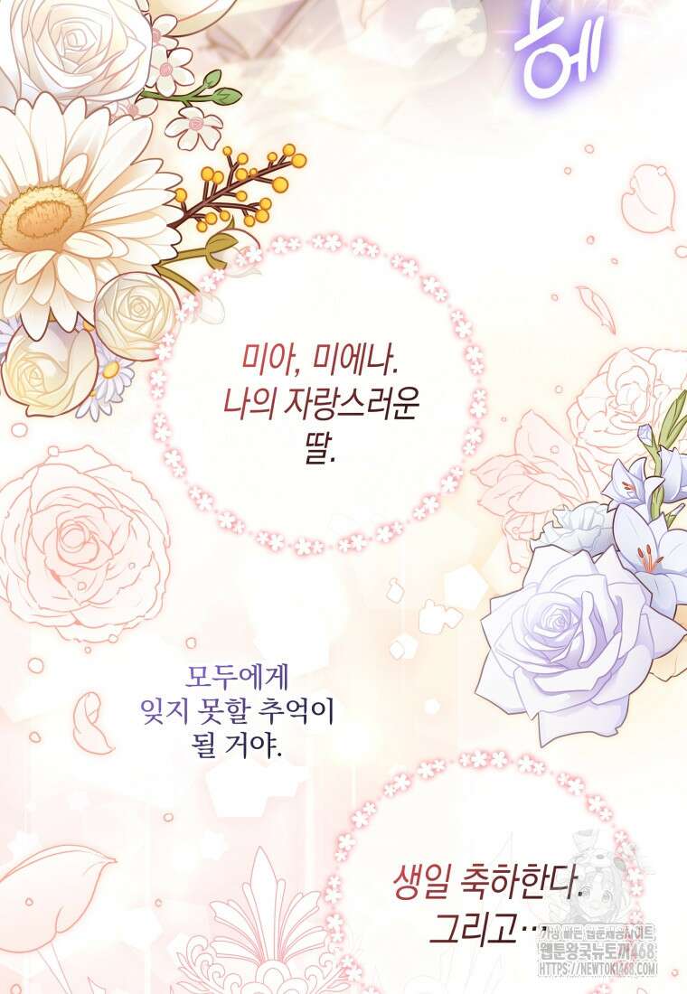 구원이 필요하신가요? 54화 127