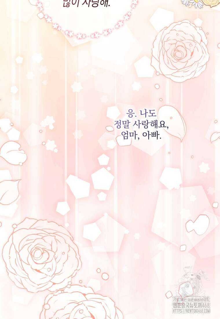 구원이 필요하신가요? 54화 130