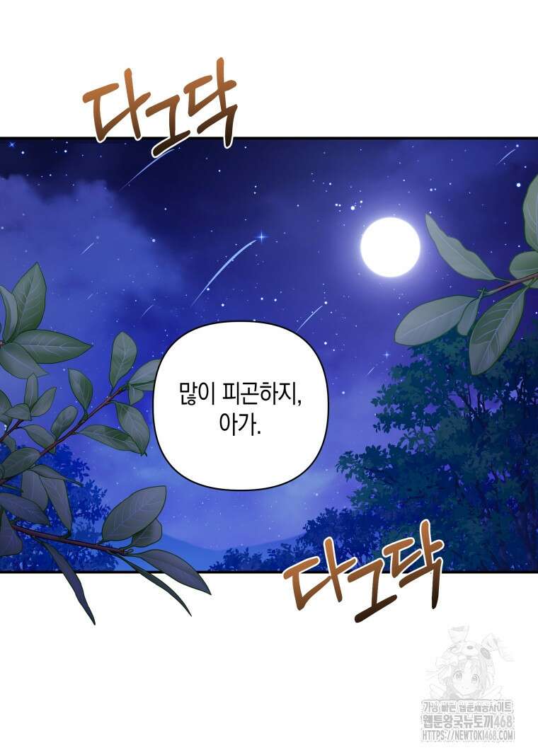 구원이 필요하신가요? 54화 132