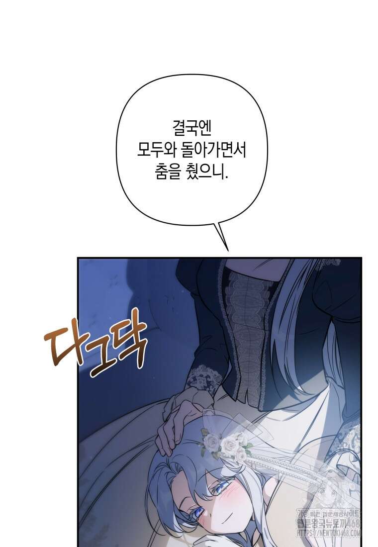 구원이 필요하신가요? 54화 133