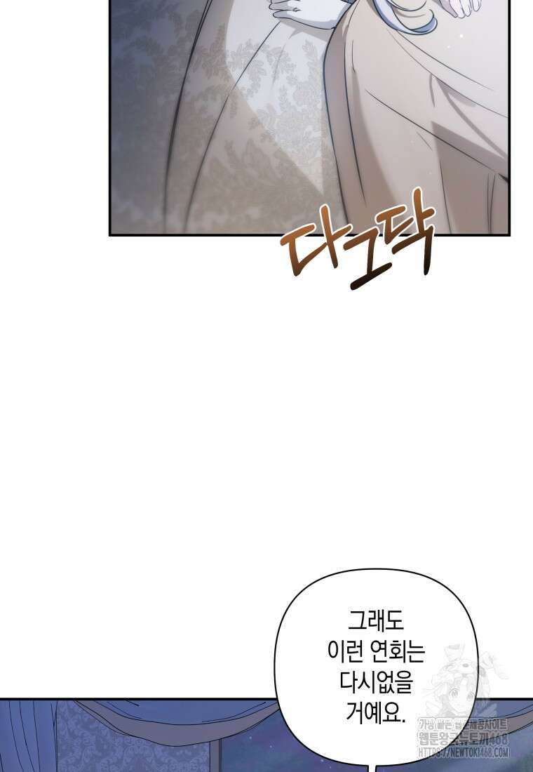 구원이 필요하신가요? 54화 134