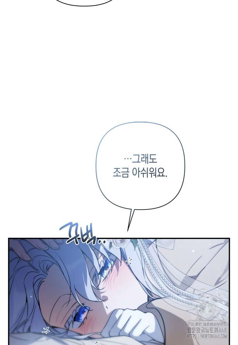구원이 필요하신가요? 54화 136