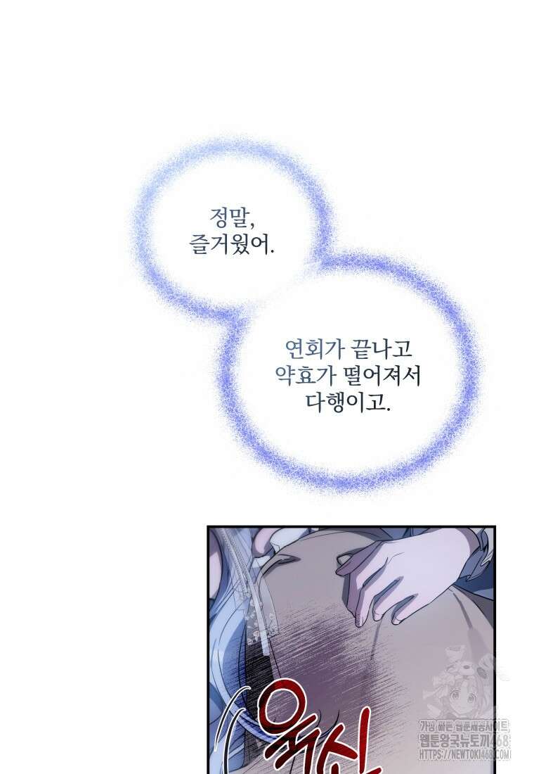 구원이 필요하신가요? 54화 139