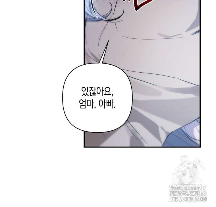 구원이 필요하신가요? 54화 140