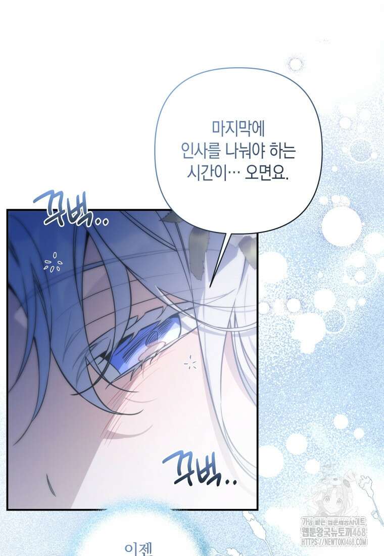 구원이 필요하신가요? 54화 141