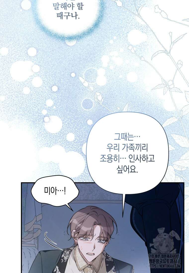 구원이 필요하신가요? 54화 142
