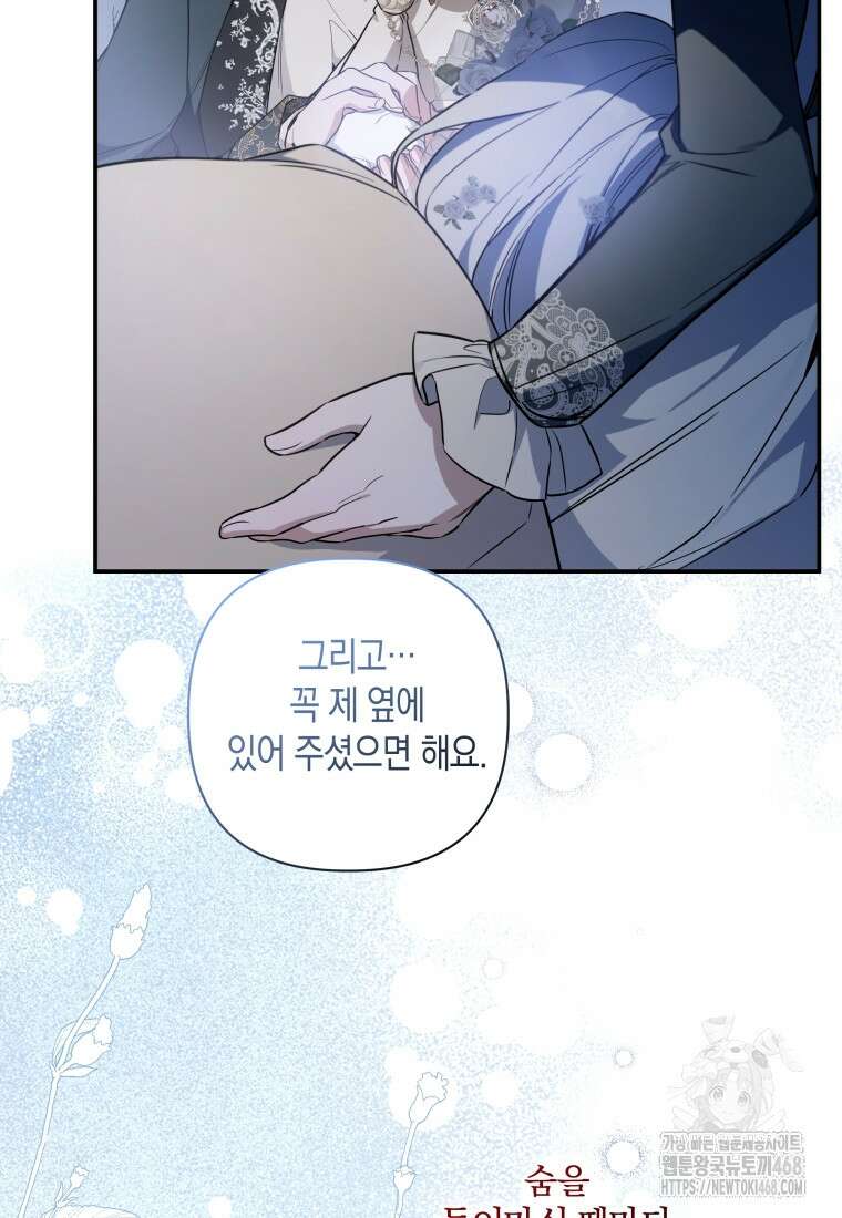 구원이 필요하신가요? 54화 143