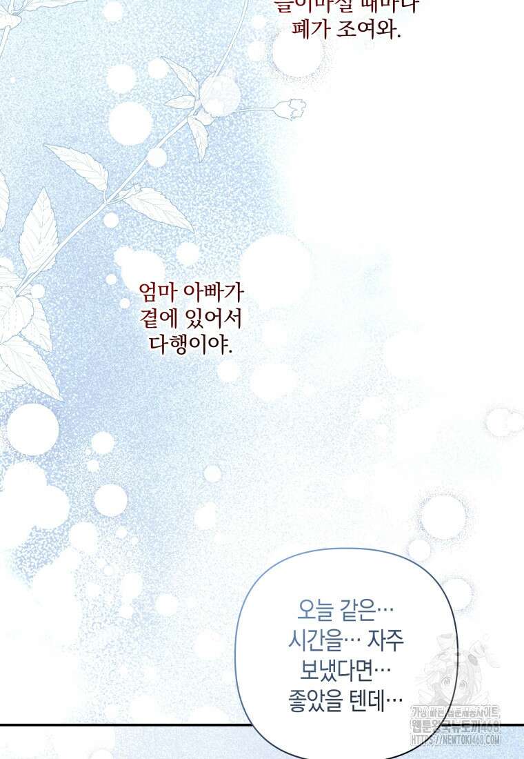 구원이 필요하신가요? 54화 144