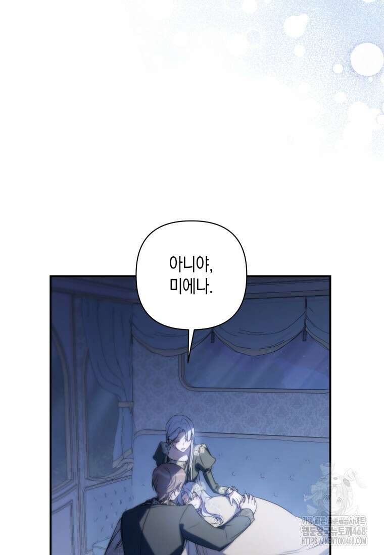 구원이 필요하신가요? 54화 146