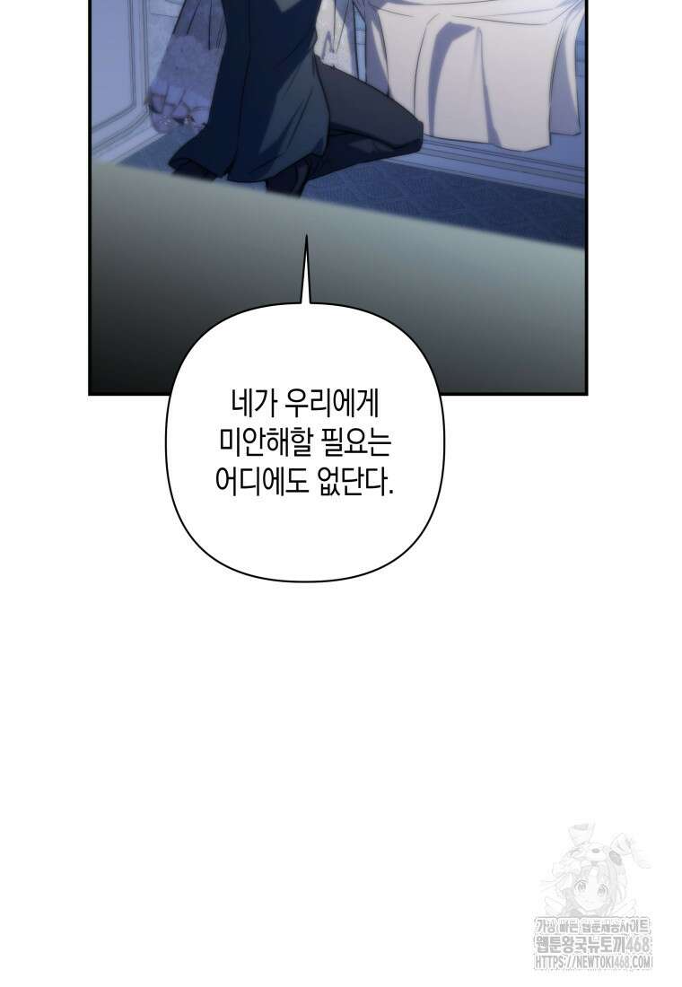 구원이 필요하신가요? 54화 147
