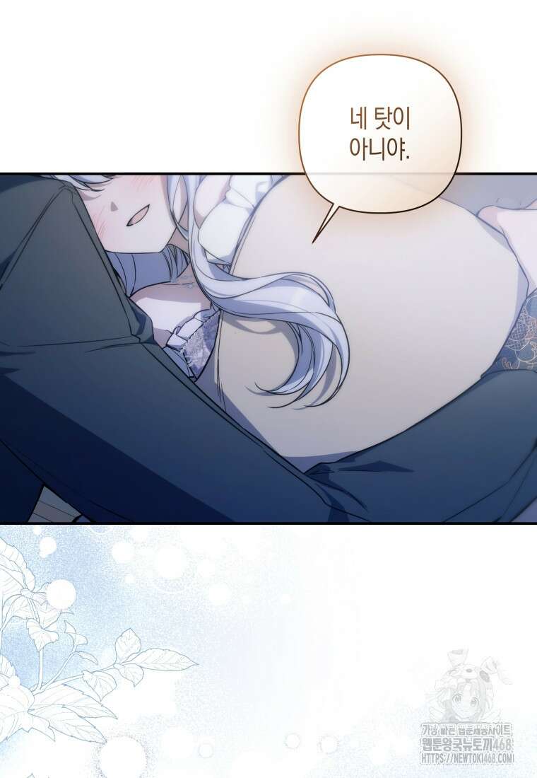 구원이 필요하신가요? 54화 148