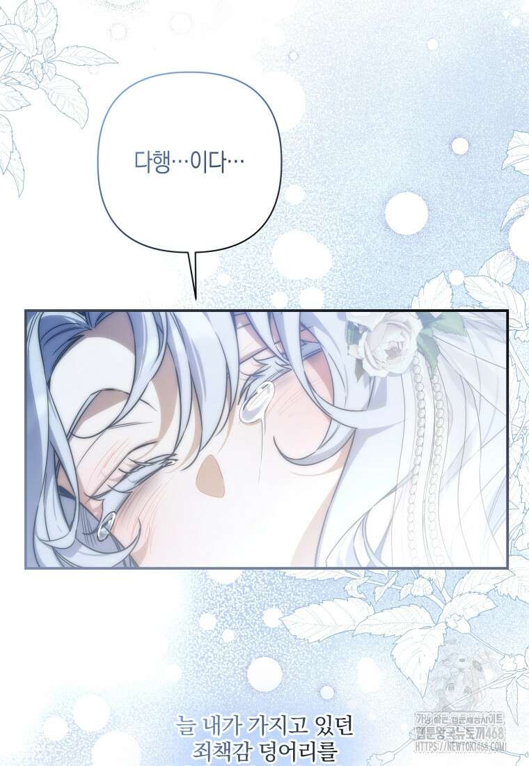 구원이 필요하신가요? 54화 149