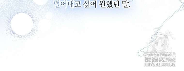 구원이 필요하신가요? 54화 150