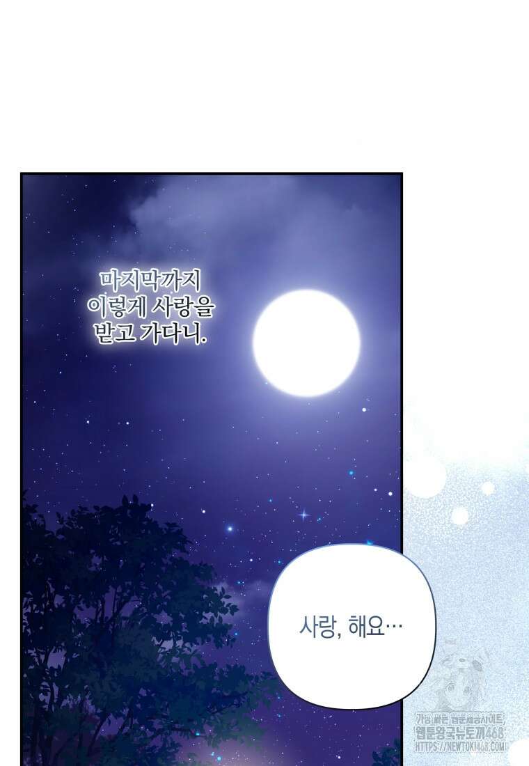 구원이 필요하신가요? 54화 151