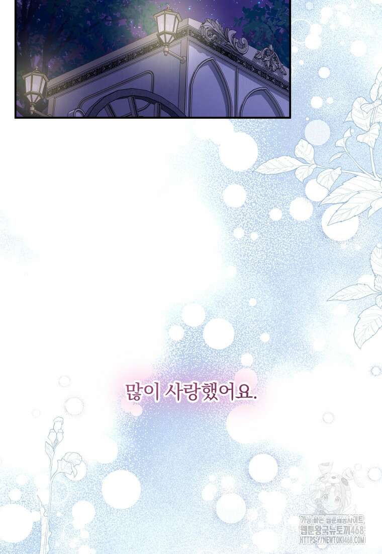 구원이 필요하신가요? 54화 152