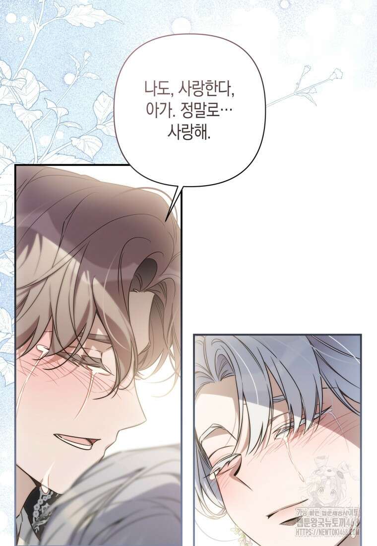 구원이 필요하신가요? 54화 153