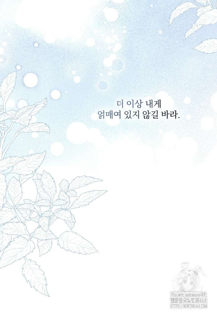 구원이 필요하신가요? 54화 155
