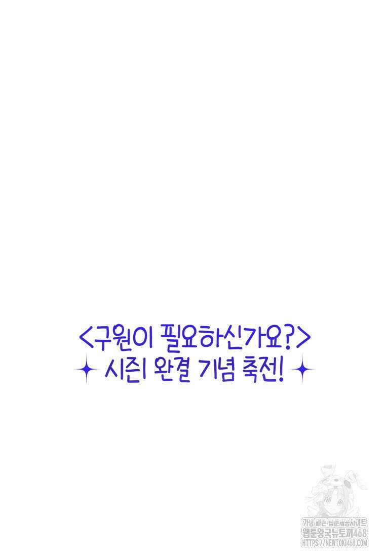 구원이 필요하신가요? 54화 161