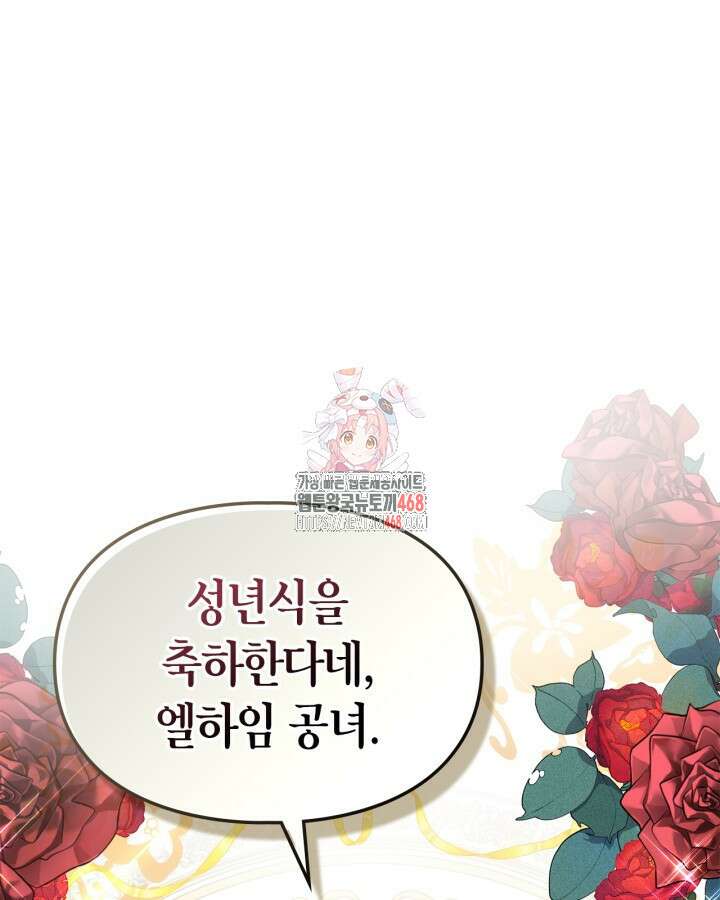 진짜 가주는 나였다 45화 1