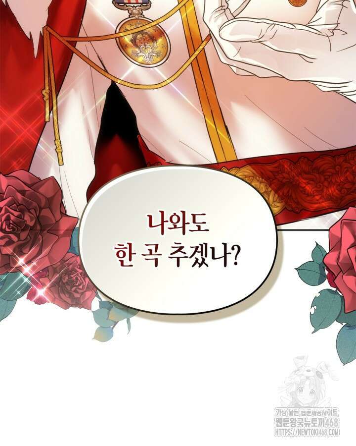 진짜 가주는 나였다 45화 3