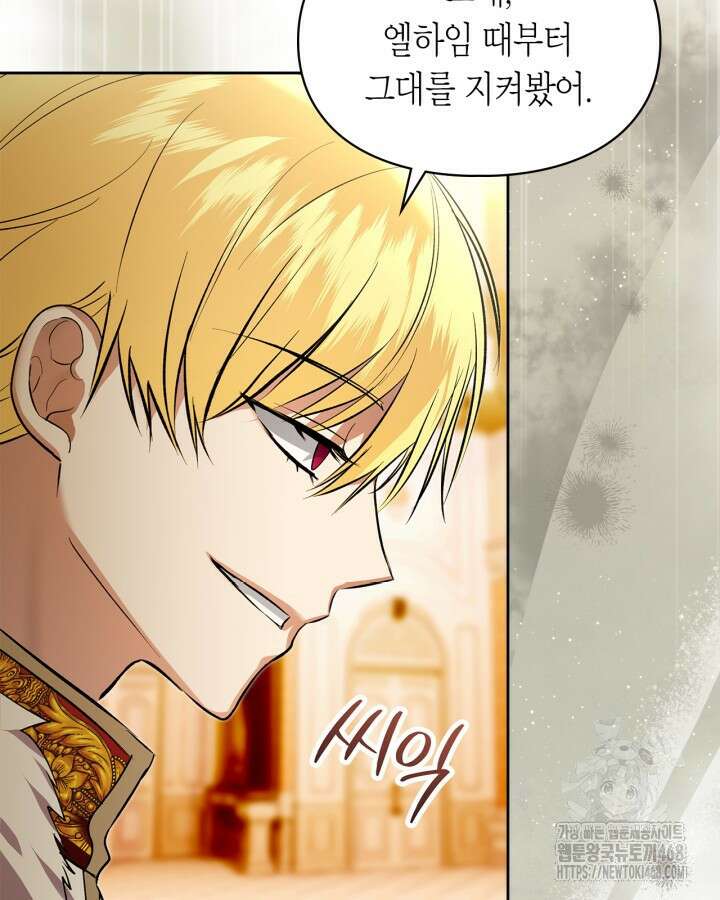 진짜 가주는 나였다 45화 7
