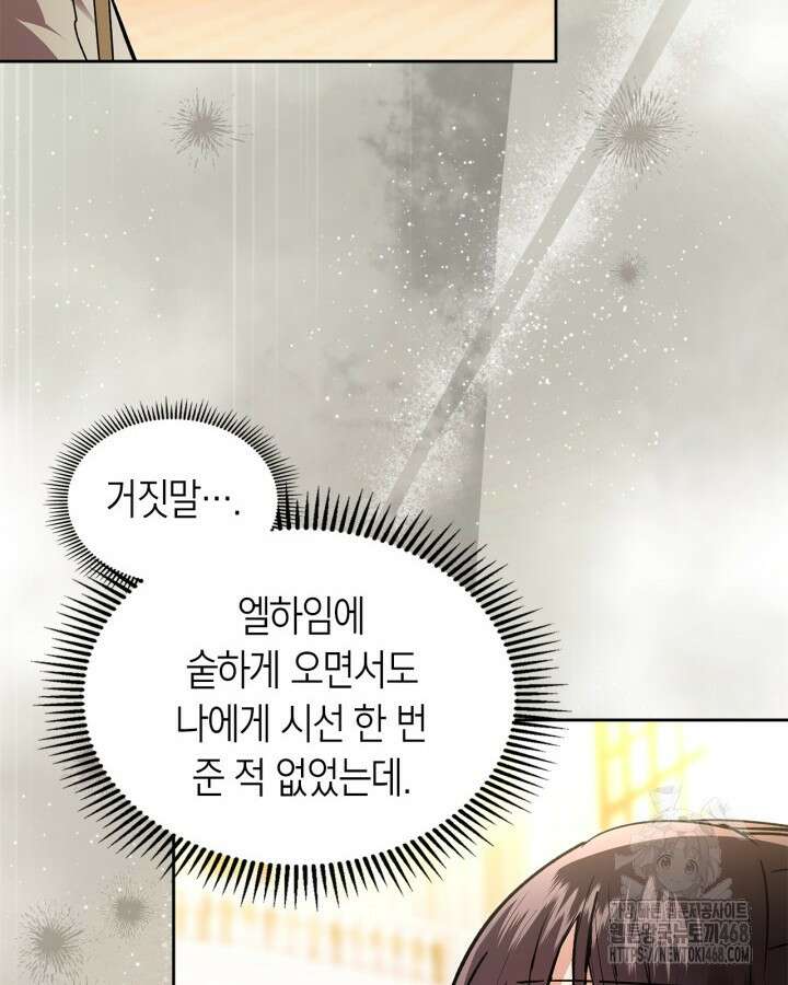 진짜 가주는 나였다 45화 8