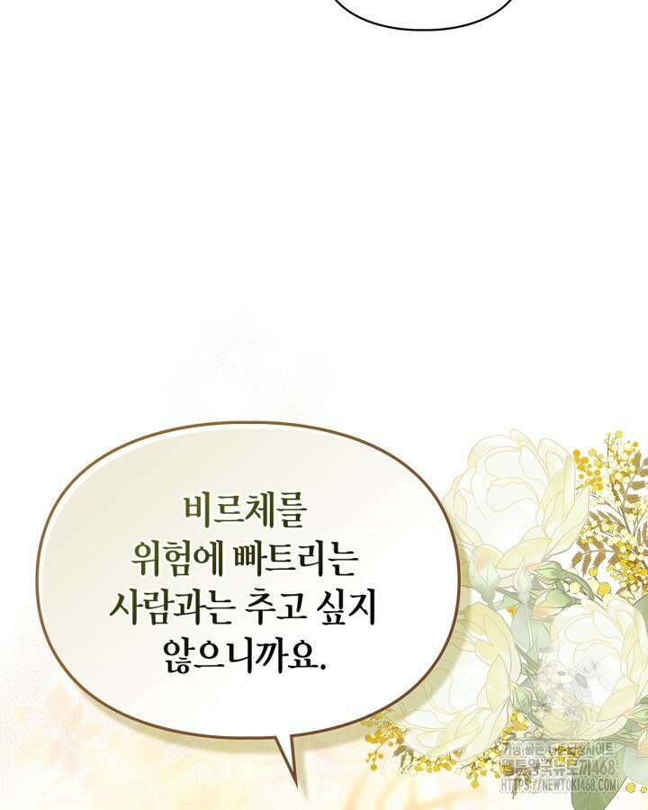 진짜 가주는 나였다 45화 11