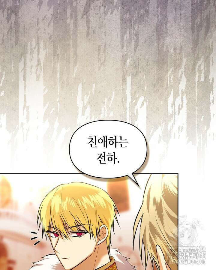 진짜 가주는 나였다 45화 16